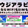 海外旅行ならWiFiもSIM不要！楽天モバイルで海外2GB無料！