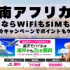 海外旅行ならWiFiもSIM不要！楽天モバイルで海外2GB無料！