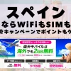 海外旅行ならWiFiもSIM不要！楽天モバイルで海外2GB無料！