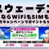 海外旅行ならWiFiもSIM不要！楽天モバイルで海外2GB無料！