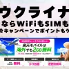 海外旅行ならWiFiもSIM不要！楽天モバイルで海外2GB無料！
