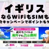 海外旅行ならWiFiもSIM不要！楽天モバイルで海外2GB無料！