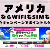 海外旅行ならWiFiもSIM不要！楽天モバイルで海外2GB無料！