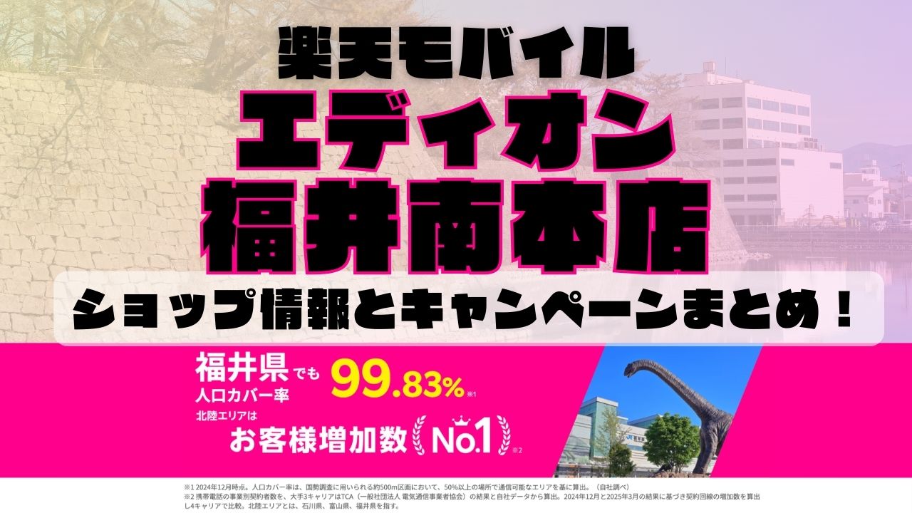 楽天モバイルのショップ情報とお店で使えるキャンペーン情報をまとめています！