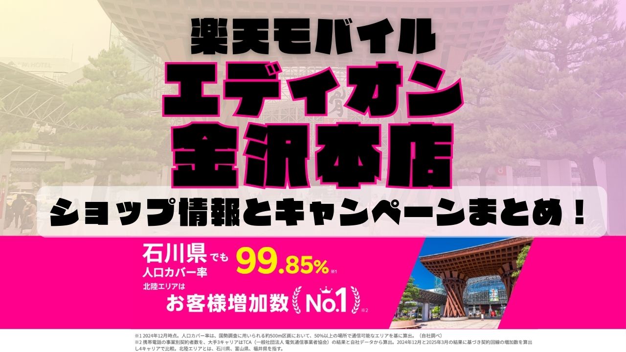 楽天モバイルのショップ情報とお店で使えるキャンペーン情報をまとめています！