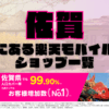 佐賀にある楽天モバイルショップ一覧！楽天モバイルは契約数900万回線突破！