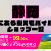 静岡にある楽天モバイルショップ一覧！楽天モバイルは契約数900万回線突破！