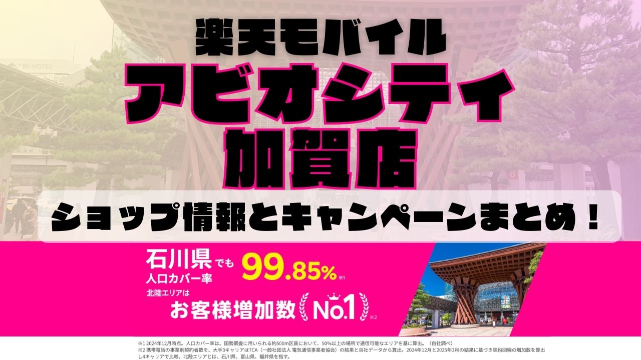 楽天モバイルのショップ情報とお店で使えるキャンペーン情報をまとめています！