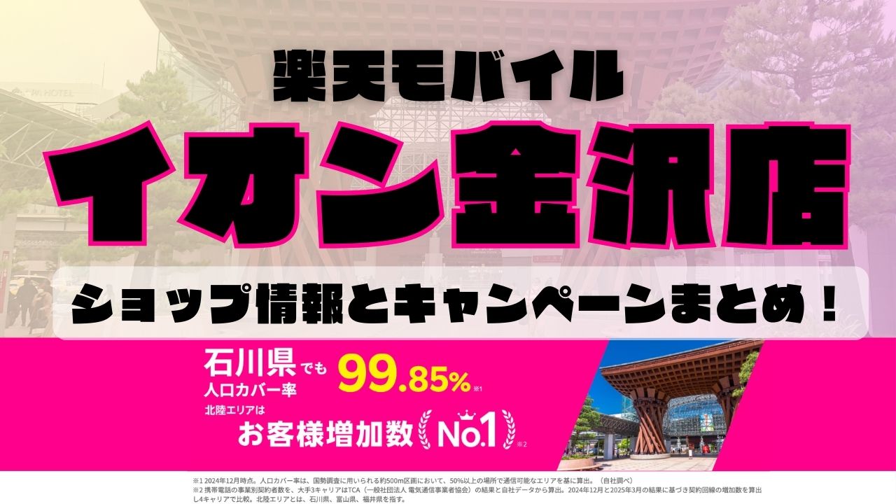 楽天モバイルのショップ情報とお店で使えるキャンペーン情報をまとめています！