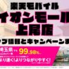 楽天モバイルのショップ情報とお店で使えるキャンペーン情報をまとめています！