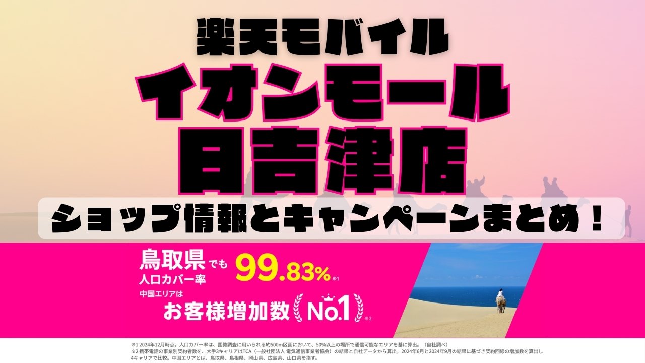 楽天モバイルのショップ情報とお店で使えるキャンペーン情報をまとめています！