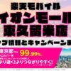 楽天モバイルのショップ情報とお店で使えるキャンペーン情報をまとめています！