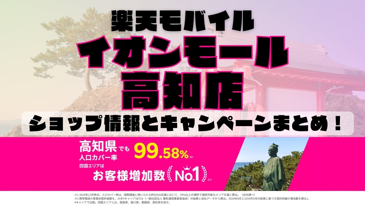 楽天モバイルのショップ情報とお店で使えるキャンペーン情報をまとめています！