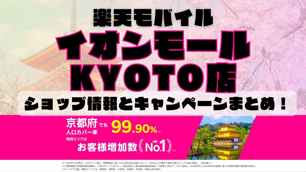 楽天モバイルのショップ情報とお店で使えるキャンペーン情報をまとめています！