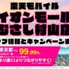 楽天モバイルのショップ情報とお店で使えるキャンペーン情報をまとめています！
