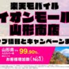 楽天モバイルのショップ情報とお店で使えるキャンペーン情報をまとめています！
