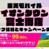 楽天モバイルのショップ情報とお店で使えるキャンペーン情報をまとめています！