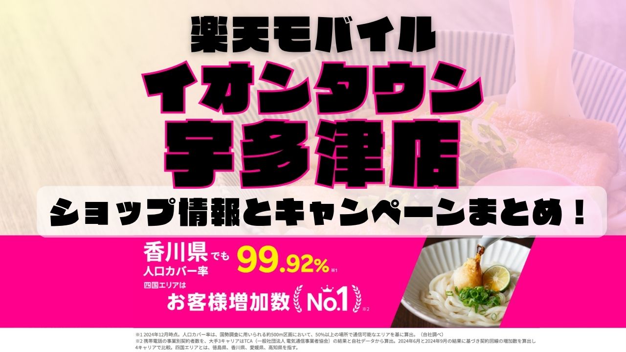 楽天モバイルのショップ情報とお店で使えるキャンペーン情報をまとめています！