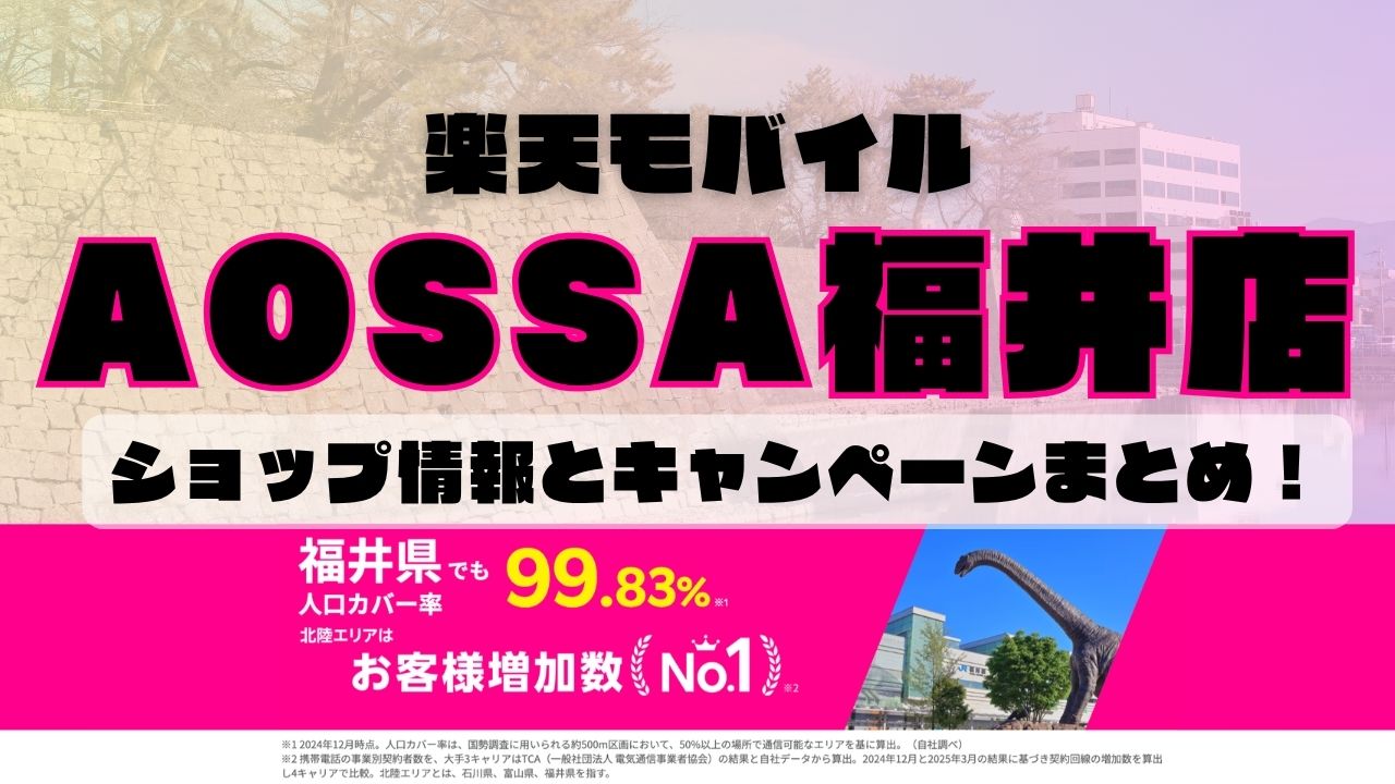 楽天モバイルのショップ情報とお店で使えるキャンペーン情報をまとめています！