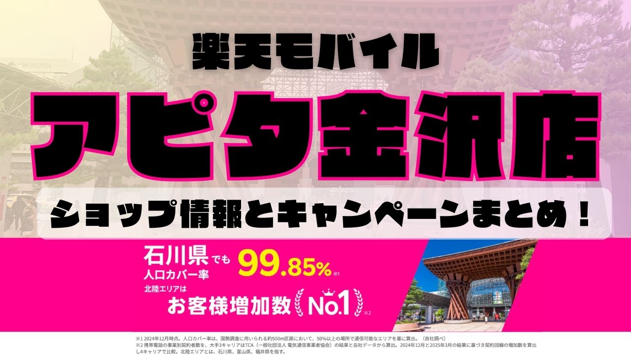 楽天モバイルのショップ情報とお店で使えるキャンペーン情報をまとめています！