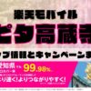 楽天モバイルのショップ情報とお店で使えるキャンペーン情報をまとめています！