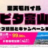 楽天モバイルのショップ情報とお店で使えるキャンペーン情報をまとめています！