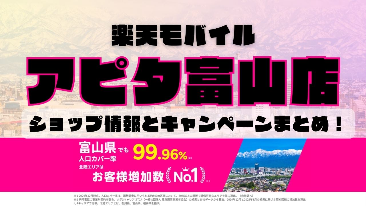 楽天モバイルのショップ情報とお店で使えるキャンペーン情報をまとめています！