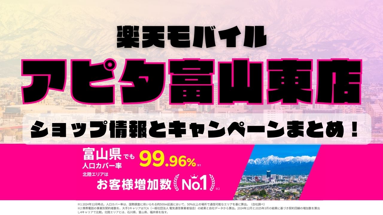 楽天モバイルのショップ情報とお店で使えるキャンペーン情報をまとめています！