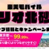 楽天モバイルのショップ情報とお店で使えるキャンペーン情報をまとめています！