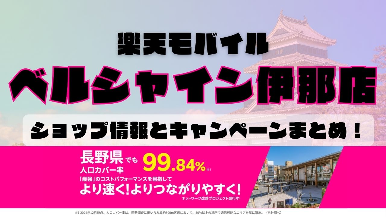 楽天モバイルのショップ情報とお店で使えるキャンペーン情報をまとめています！