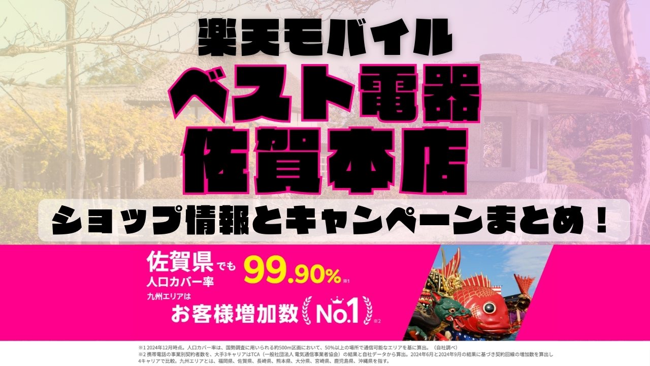 楽天モバイルのショップ情報とお店で使えるキャンペーン情報をまとめています！