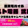 楽天モバイルのショップ情報とお店で使えるキャンペーン情報をまとめています！