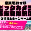 楽天モバイルのショップ情報とお店で使えるキャンペーン情報をまとめています！