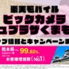 楽天モバイルのショップ情報とお店で使えるキャンペーン情報をまとめています！