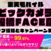 楽天モバイルのショップ情報とお店で使えるキャンペーン情報をまとめています！