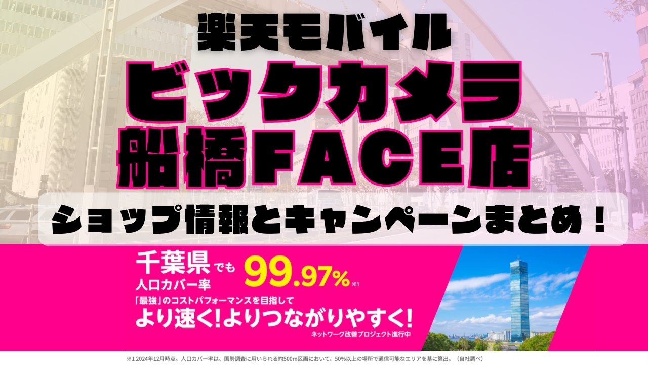 楽天モバイルのショップ情報とお店で使えるキャンペーン情報をまとめています！