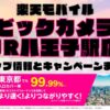 楽天モバイルのショップ情報とお店で使えるキャンペーン情報をまとめています！