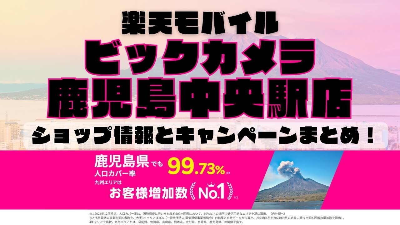 楽天モバイルのショップ情報とお店で使えるキャンペーン情報をまとめています！