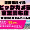 楽天モバイルのショップ情報とお店で使えるキャンペーン情報をまとめています！