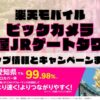 楽天モバイルのショップ情報とお店で使えるキャンペーン情報をまとめています！