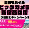 楽天モバイルのショップ情報とお店で使えるキャンペーン情報をまとめています！