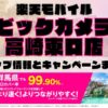 楽天モバイルのショップ情報とお店で使えるキャンペーン情報をまとめています！