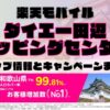 楽天モバイルのショップ情報とお店で使えるキャンペーン情報をまとめています！