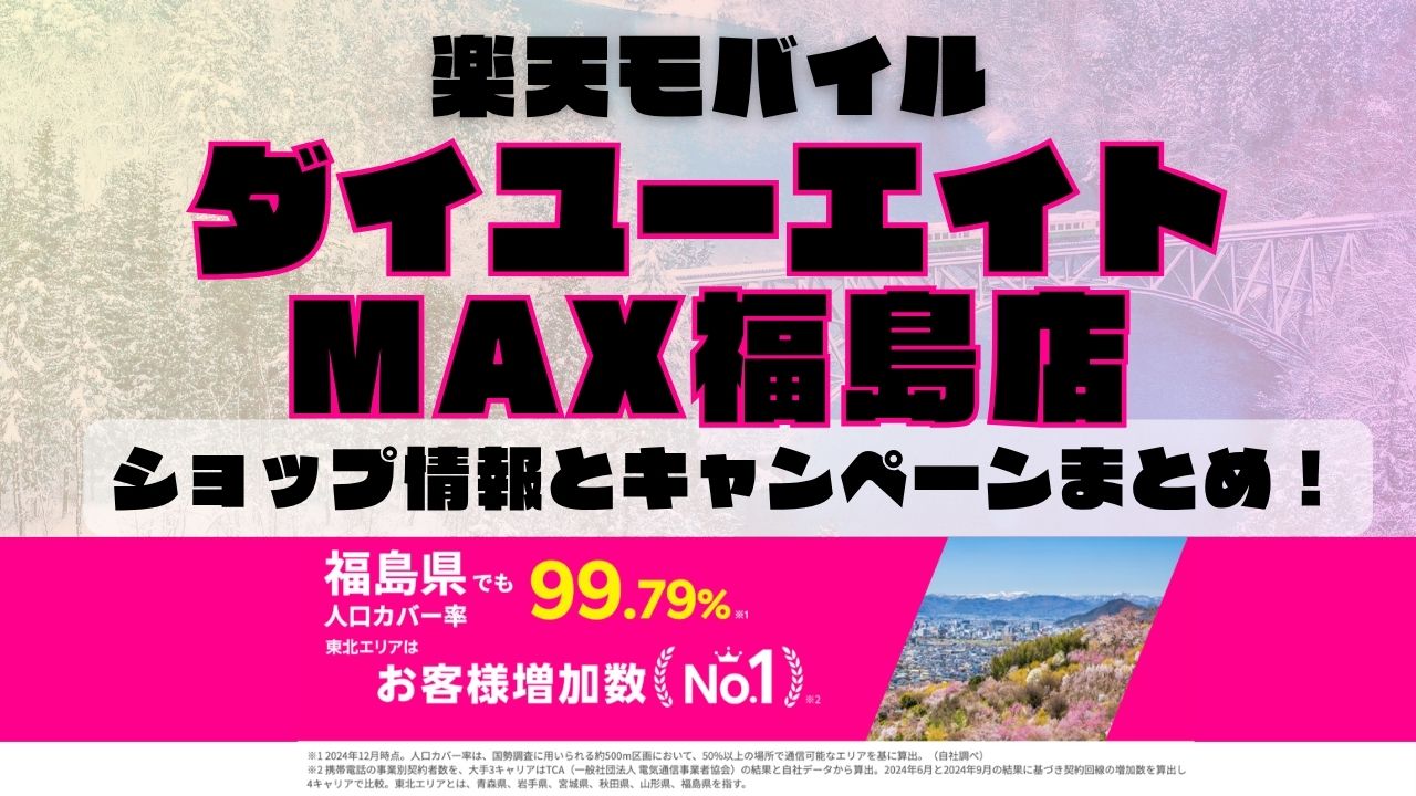 楽天モバイルのショップ情報とお店で使えるキャンペーン情報をまとめています！