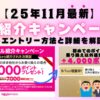 2025年11月最新版。社員紹介キャンペーンのエントリー方法と詳細を解説します！キャンペーン開始以来初めてのポイント増額が9月から始まりました。
