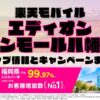 楽天モバイルのショップ情報とお店で使えるキャンペーン情報をまとめています！