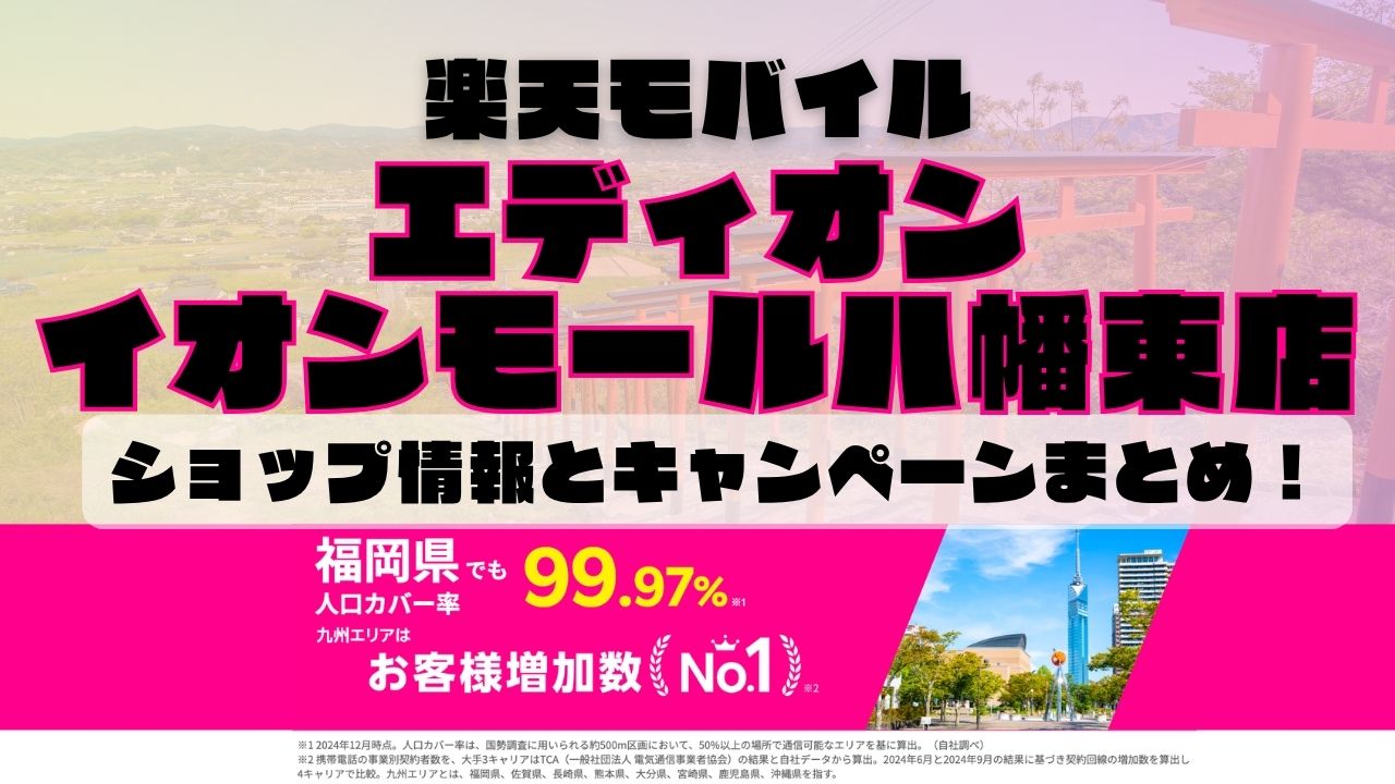 楽天モバイルのショップ情報とお店で使えるキャンペーン情報をまとめています！