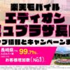 楽天モバイルのショップ情報とお店で使えるキャンペーン情報をまとめています！
