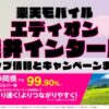 楽天モバイルのショップ情報とお店で使えるキャンペーン情報をまとめています！