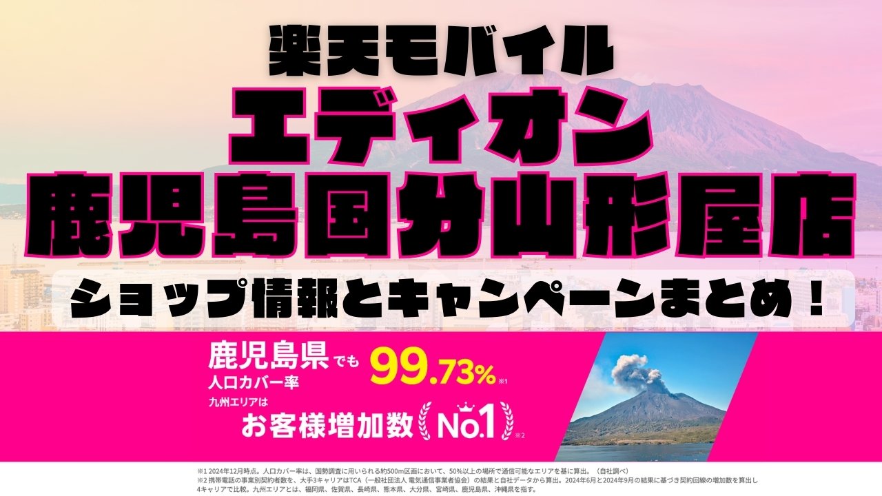 楽天モバイルのショップ情報とお店で使えるキャンペーン情報をまとめています！
